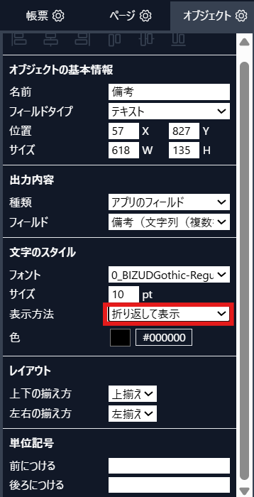 EMレポ折り返して表示.png